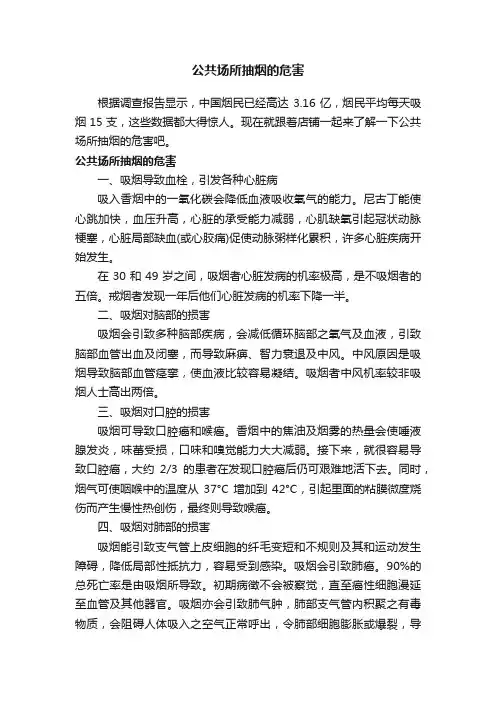 公共场所抽烟的危害