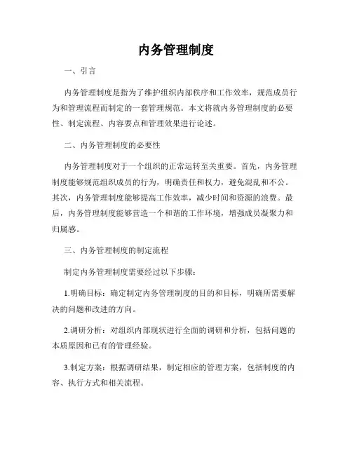 内务管理制度