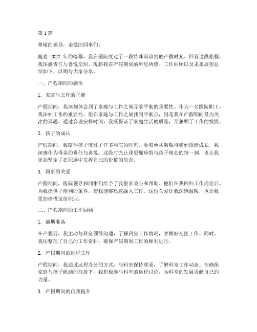 医院职工产假年终总结(3篇)