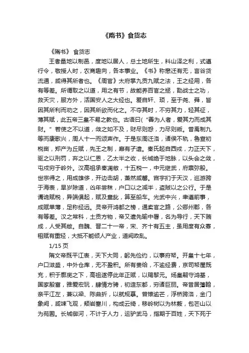 《隋书》食货志