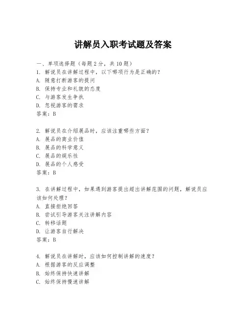 讲解员入职考试题及答案