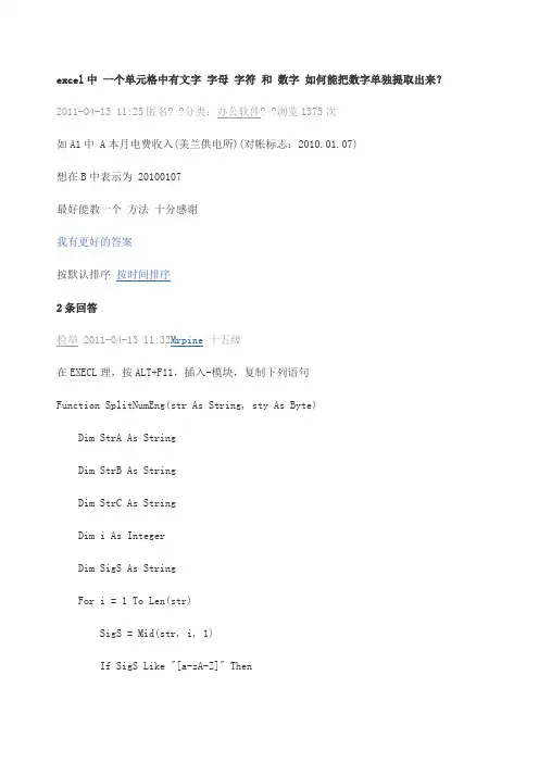 excel中 一个单元格中有文字 字母 字符 和 数字 如何能把数字单独提取出来,提取数字