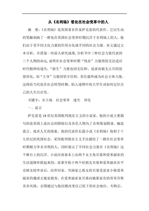 从《名利场》看处在社会变革中的人