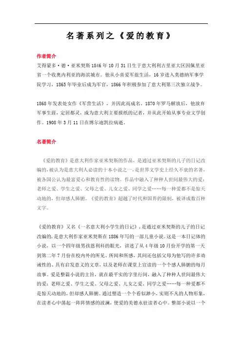 必考名著系列之 《爱的教育》