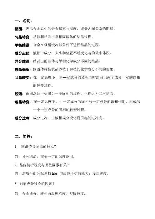 材料科学基础试题及标准答案考研专用