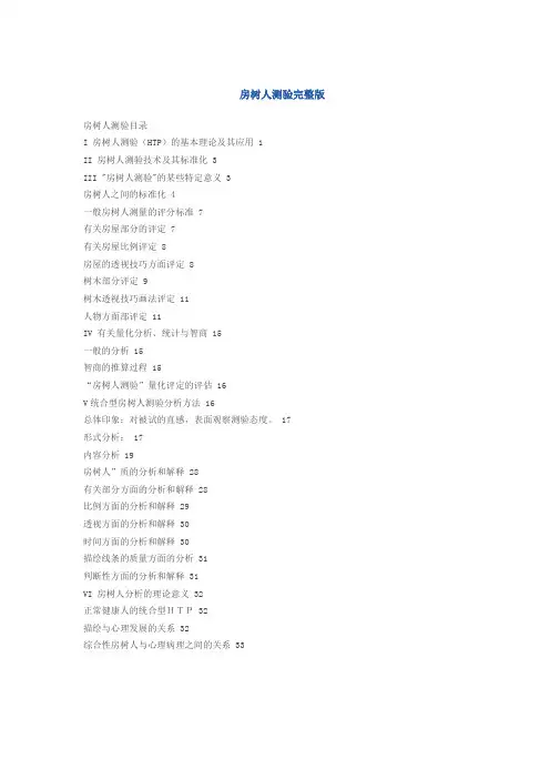 房树人测验完整版