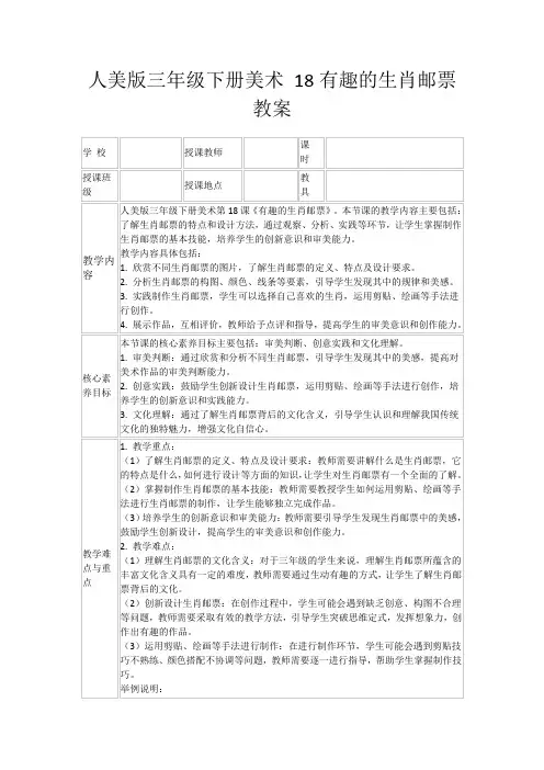 人美版三年级下册美术18有趣的生肖邮票教案