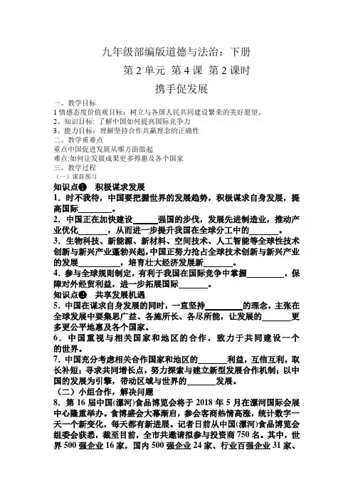 最新人教版九年级道德与法治下册《二单元 世界舞台上的中国  第四课 与世界共同发展  携手促发展》教案_7