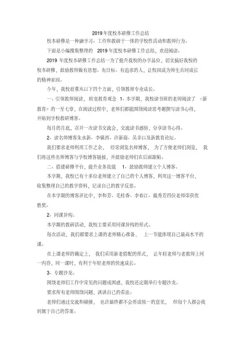 最新-2019年度校本研修工作总结精品