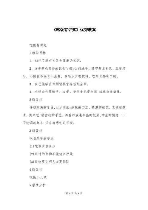 《吃饭有讲究》优秀教案