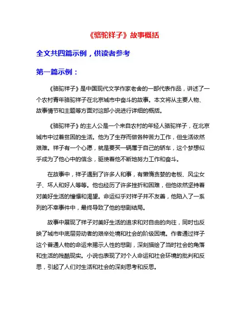 《骆驼祥子》故事概括