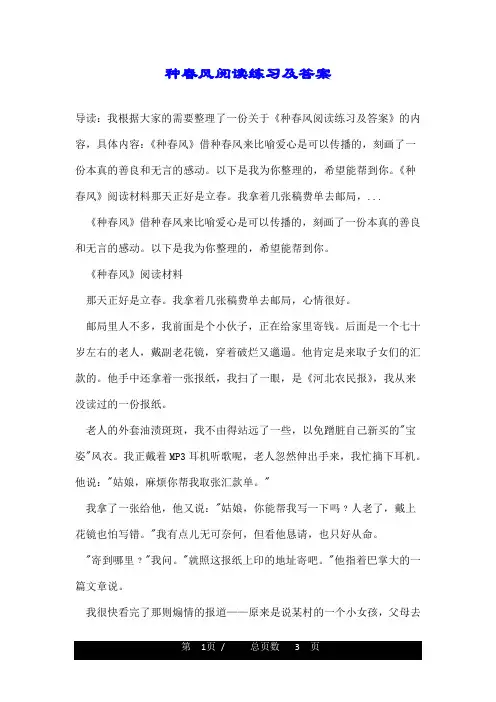 种春风阅读练习及答案