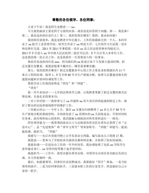 党办主任竞聘演讲稿(精选多篇)