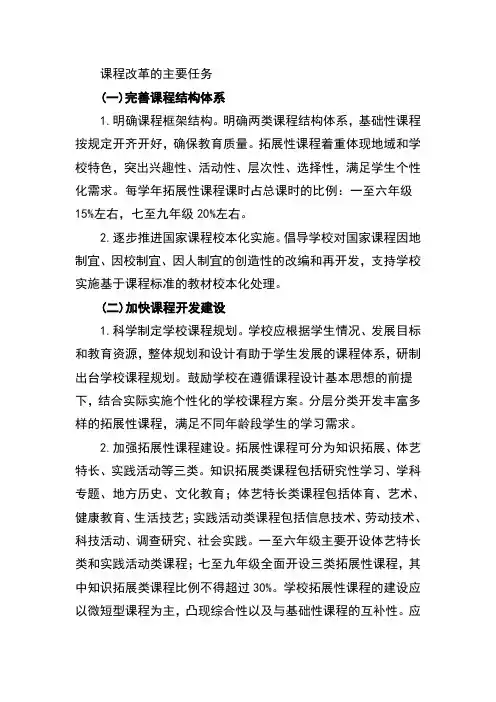 课程改革的主要任务