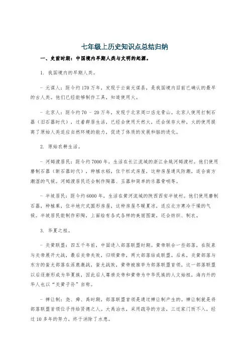 七年级上历史知识点总结归纳
