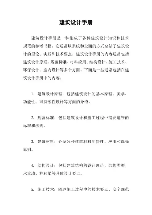 建筑设计手册