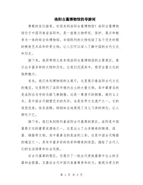 洛阳古墓博物馆的导游词