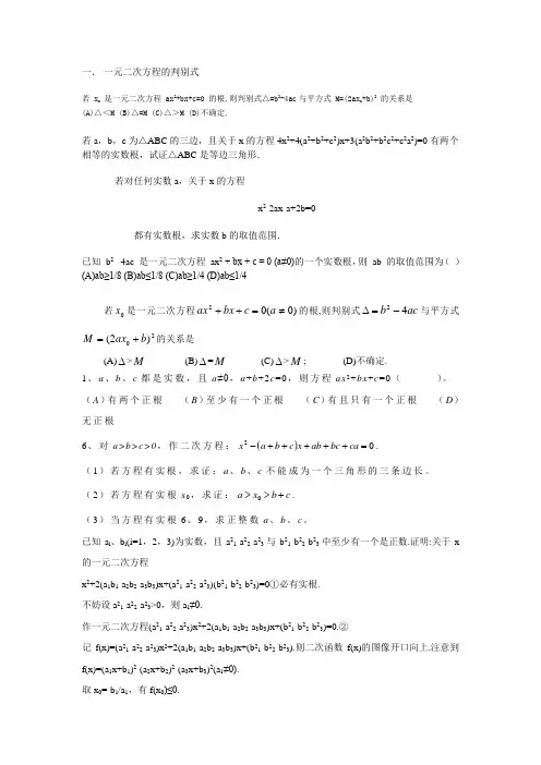 竞赛辅导 一元二次方程