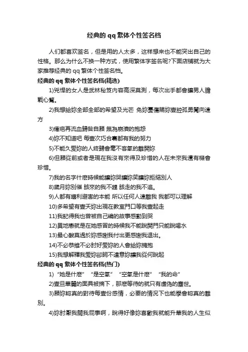 经典的qq繁体个性签名档