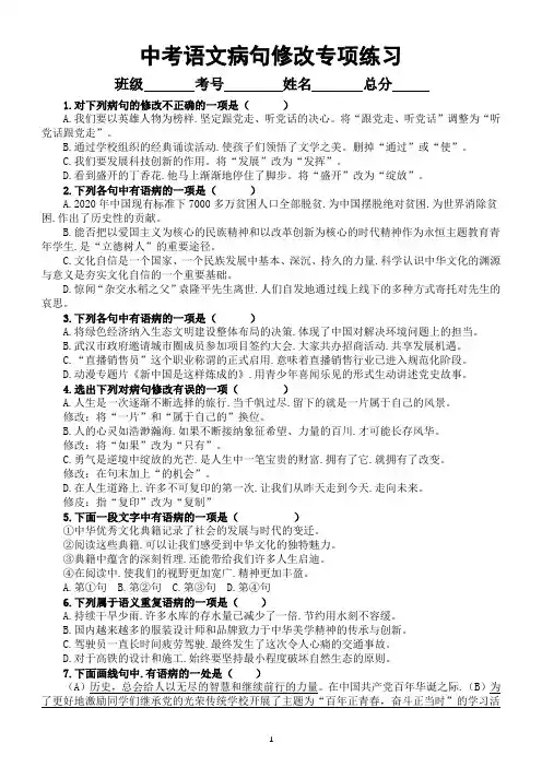 初中语文中考复习病句修改专项练习(共40道选择题,附参考答案和解析)