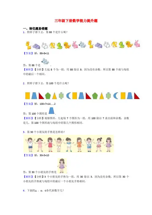 三年级下册数学能力提升题