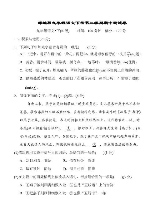 部编版九年级语文下册期中测试卷附答案