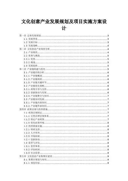 文化创意产业发展规划及项目实施方案设计