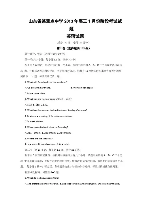山东省某重点中学2013年高三1月份阶段考试试题英语