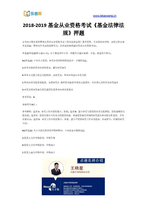 2018-2019基金从业资格考试《基金法律法规》押题13(乐考网)