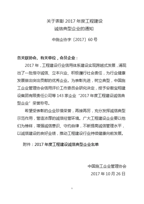 关于表彰2017年度工程建设