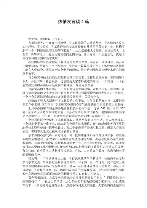 热情发言稿4篇