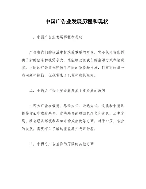 中国广告业发展历程和现状