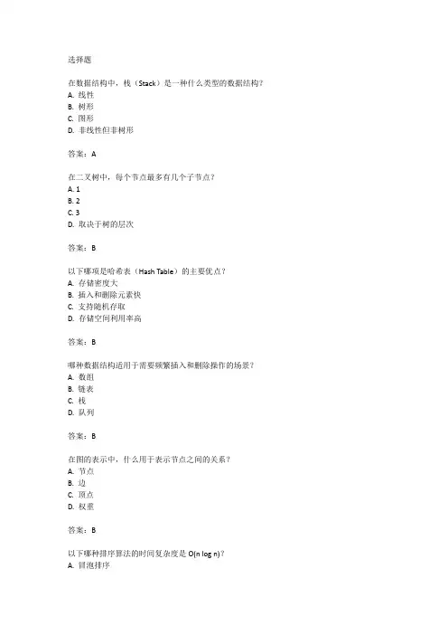 数据结构上机考试题目