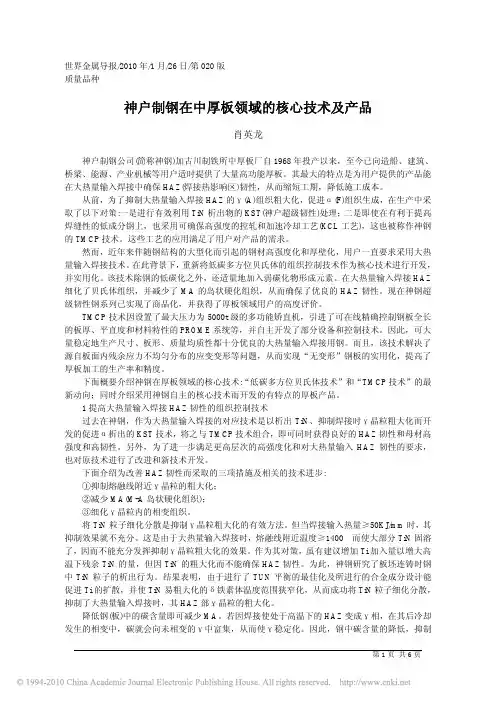 神户制钢在中厚板领域的核心技术及产品