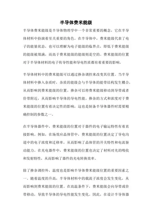 半导体费米能级