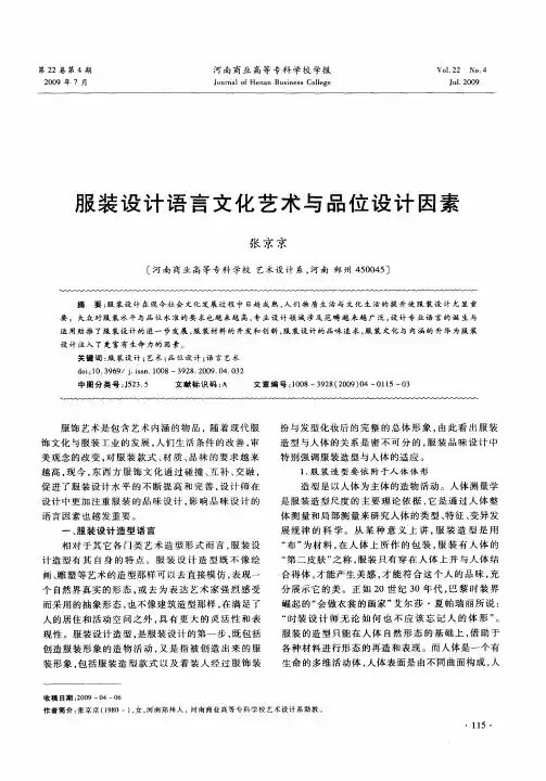服装设计语言文化艺术与品位设计因素