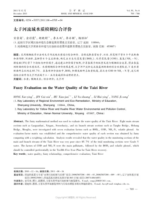 太子河流域水质模糊综合评价