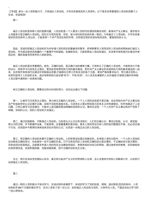 入党动机简要个人总结【三篇】