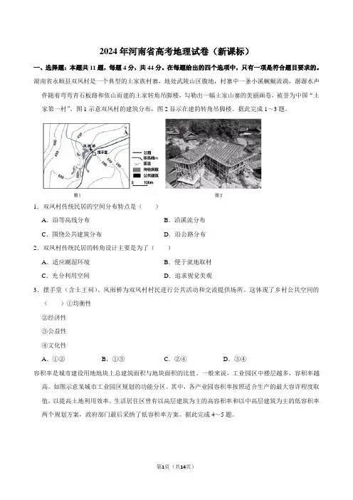 2024年河南省高考地理试卷(新课标)