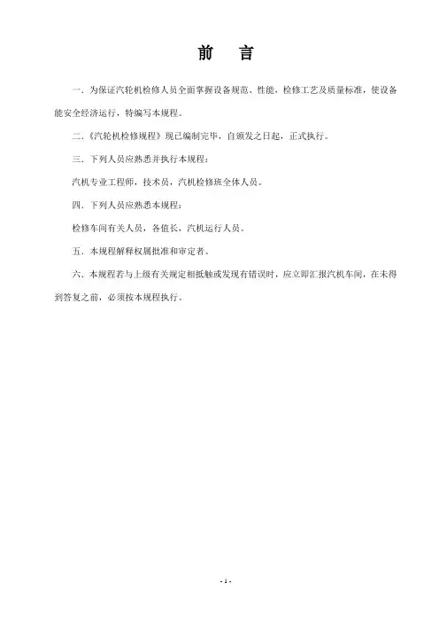 汽轮机检修规程
