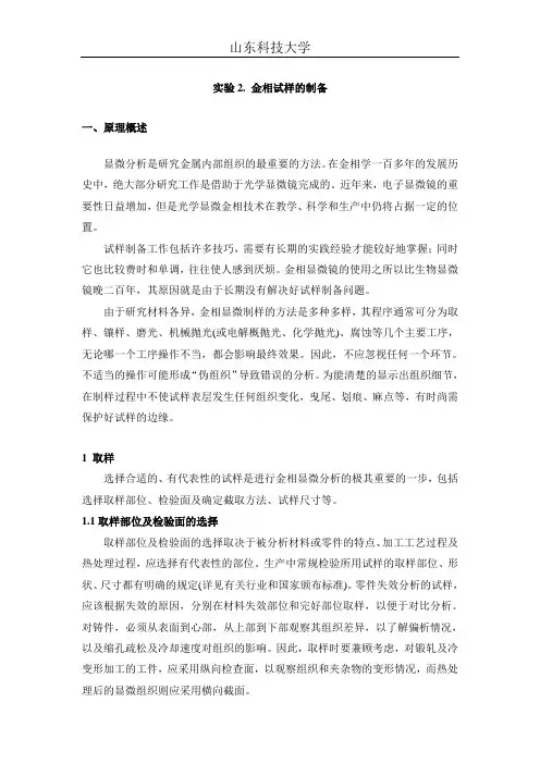 实验2.金相试样的制备