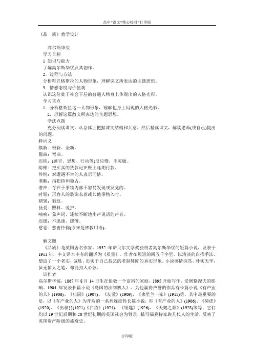 苏教版语文高一《品 质》教学设计