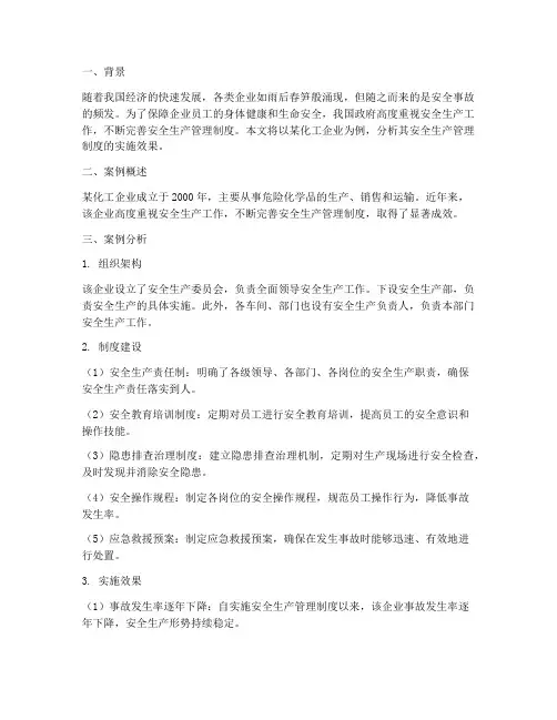 安全生产管理制度案例分析