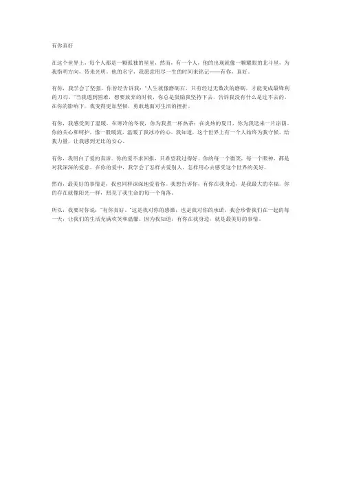 有你真好开头结尾优美句子