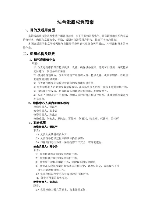 法兰泄露应急预案