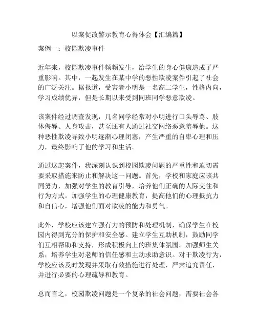以案促改警示教育心得体会【汇编篇】
