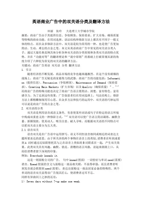 英语商业广告中的双关语分类及翻译方法