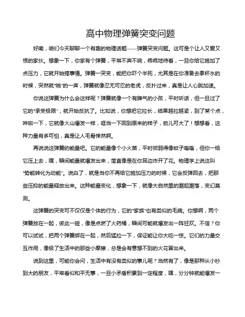 高中物理弹簧突变问题