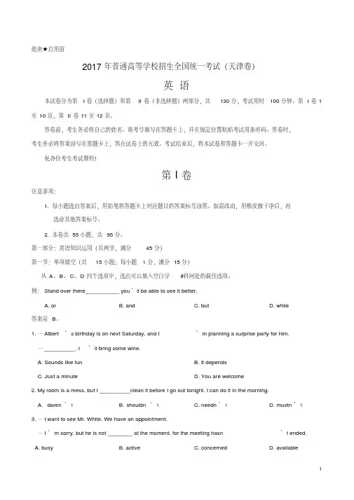 天津卷2017年高考英语试题全解析原卷版【优选真题】