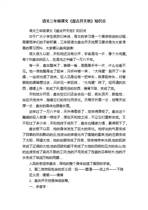 语文三年级课文《盘古开天地》知识点